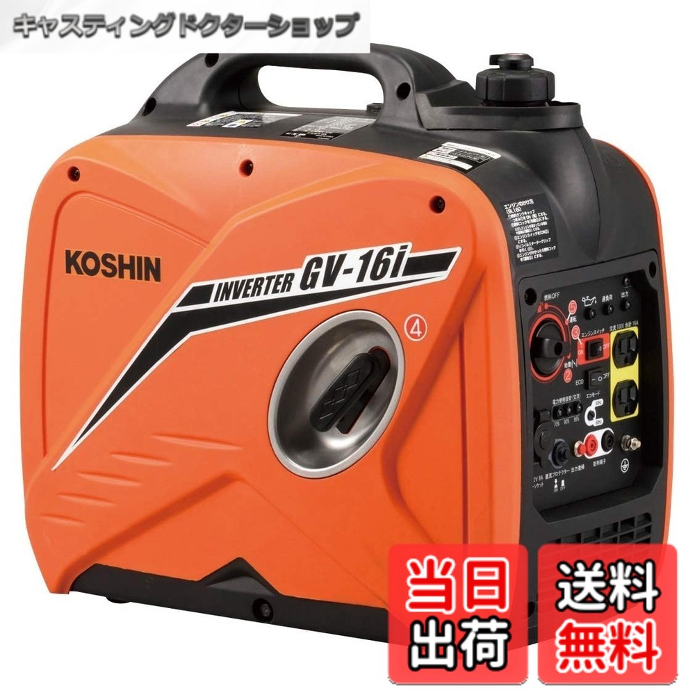 【貨物輸送無料】工進(KOSHIN) はたご屋取り替えっこ 正弦波 発生機 (定格最終生産物1.6kVA) GV-16i 超低耳障りな音型 防災用 不仕合わせ用 静音 防音型 取っておく 災蓄 非常用 ワット数 颱風 脈動 オレンジ色