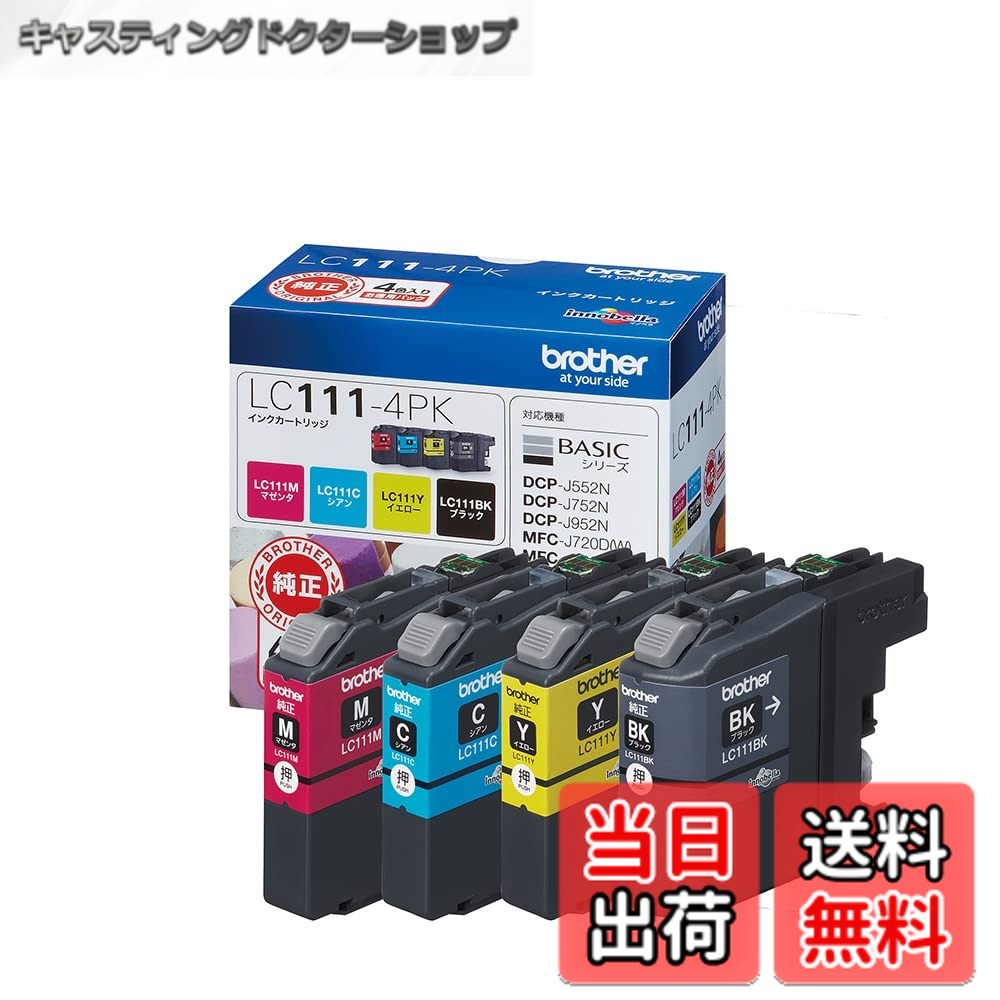 【送料無料】ブラザー工業(Brother Industries)【ブラザー純正】インクカートリッジ4色パック(エコパッケージ) LC111-4PK-E 対応型番:DCP-J957N、DCP-J557N、MFC-J727D/DW 他
