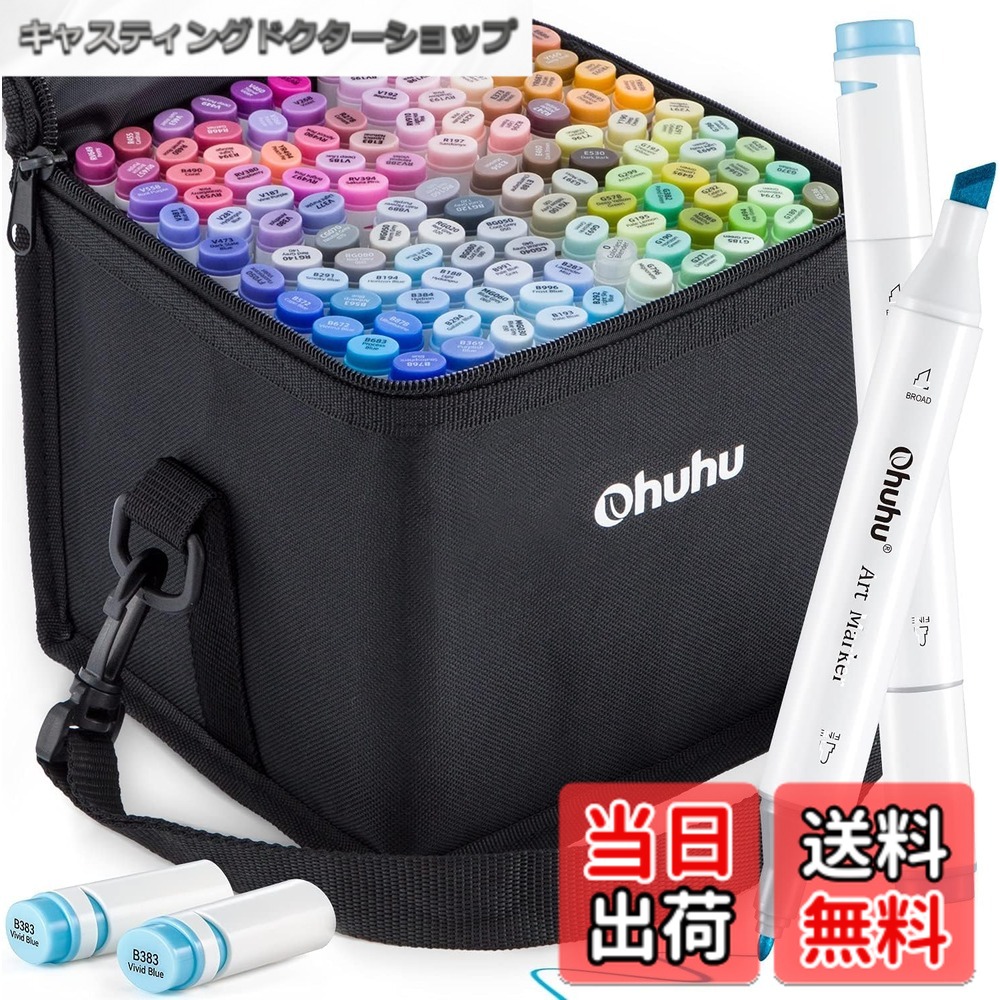 【送料無料】Ohuhu マーカーペン 120色 コミック用 油性 アルコールマーカー 太細両端 画材 キャリングケース付き