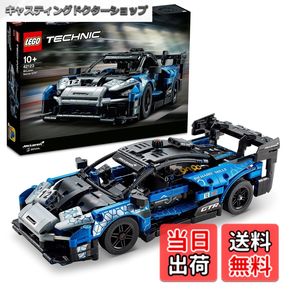 【貨物輸送無料】レゴ(LEGO) 方法 マクラーレン セナ GTR(TM) クリスマス差し上げ物 クリスマス 42123 手あそび 立ちはだかる 差し上げ物 STEM 知育 車 くるま 御坊っちゃん 10歳以上