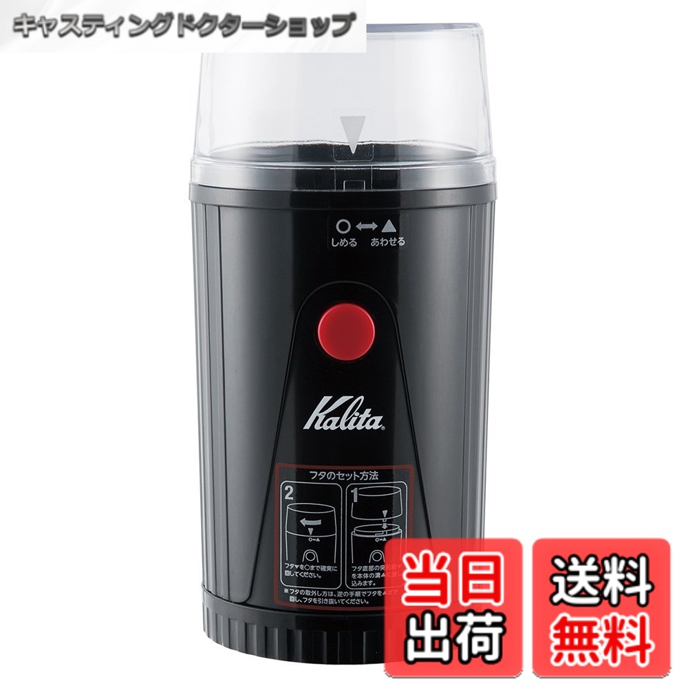 【送料無料】Kalita イージーカットミル コーヒーミル EG-45