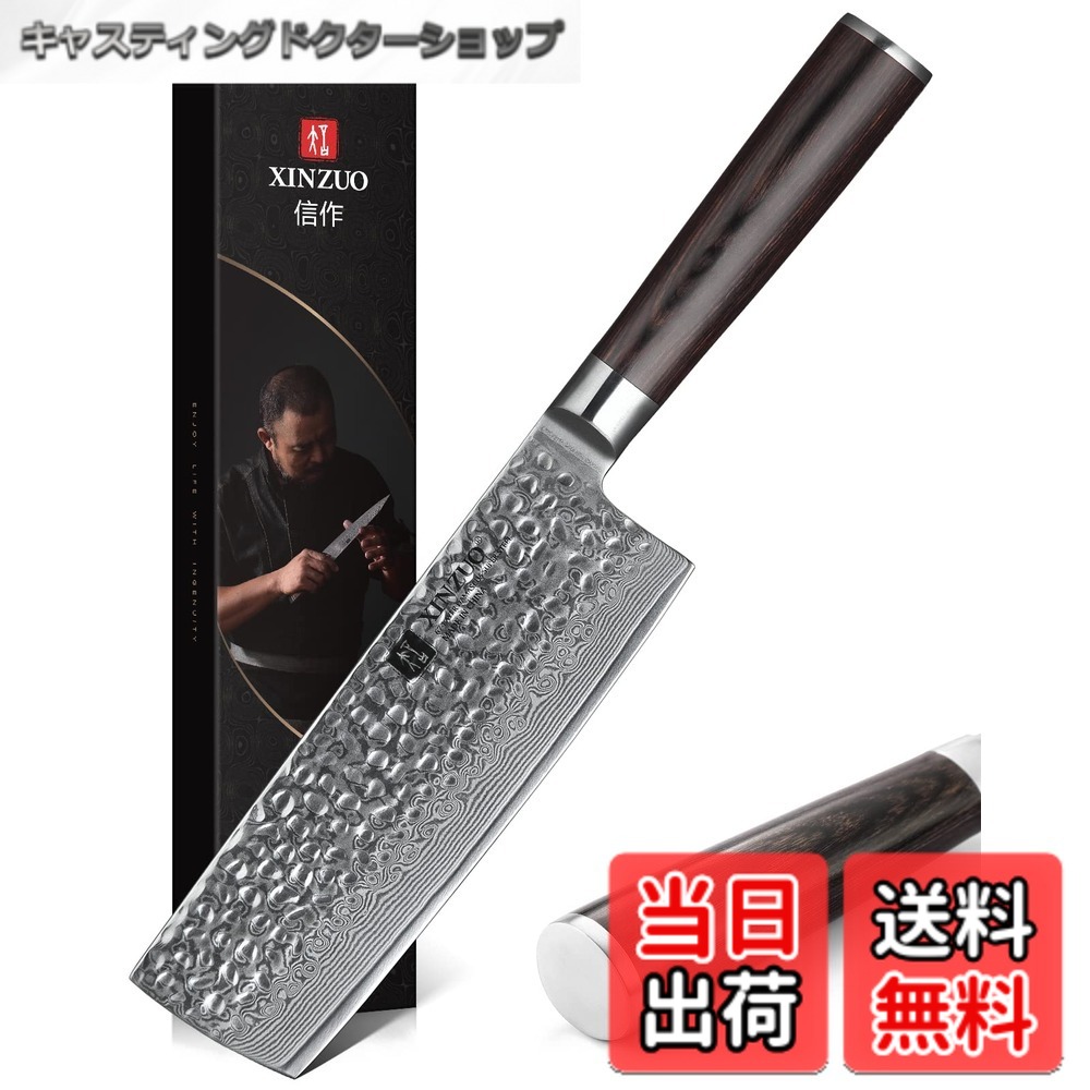 【貨物輸送無料】XINZUO Nakiriナイフダマスカススチール6.8in高カーボン67レイヤーダマスカススーパースチールプロフェッショナルベジタブルキッチンシェフナイフハンマー入眼ローズウッドハンドル-ヘリウムつづき物