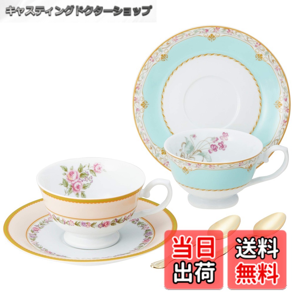 【送料無料】NARUMI(ナルミ) カップ ソーサー セット フローラルブティック 190cc スプーン付 2客セット 41720-33457