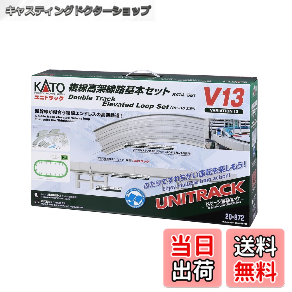 楽天市場】KATO Nゲージ V13 複線高架線路基本セット (R414/381) 20