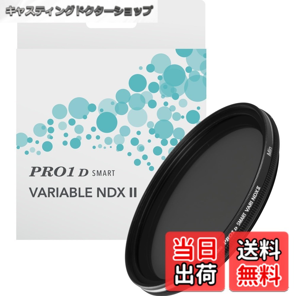 【送料無料】ケンコー(Kenko) 可変NDフィルター PRO1D smart バリアブル NDX II 82mm ND3~32 X状ムラなし ND3~450無段階調整 撥水・撥油コーティング 日本製 014530