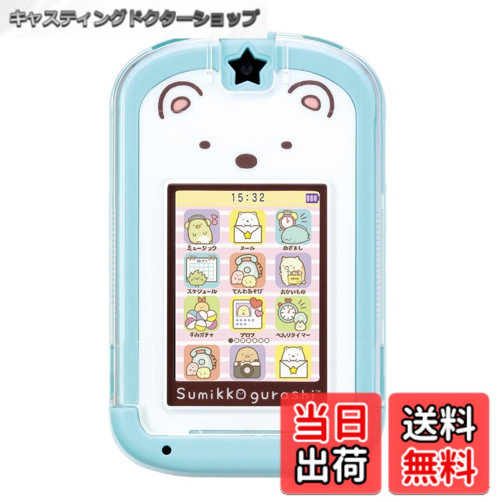 【送料無料】セガトイズ(SEGA TOYS) カードできせかえ! すみっコぐらしPhone 【すみっコぐらしパソコンプレミアムシリーズと連動】