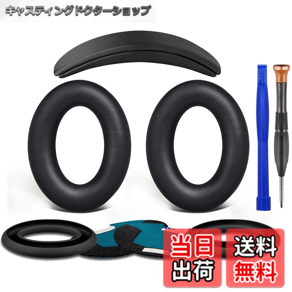 【送料無料】SOULWIT イヤーパッド + ヘッドバンド + イヤーパッドカバー for Bose QuietComfort 25 (QC25) 用 ヘッドセット 交換 キット ヘッドホン 替え パッド 劣化防止 クッション (ブラック)