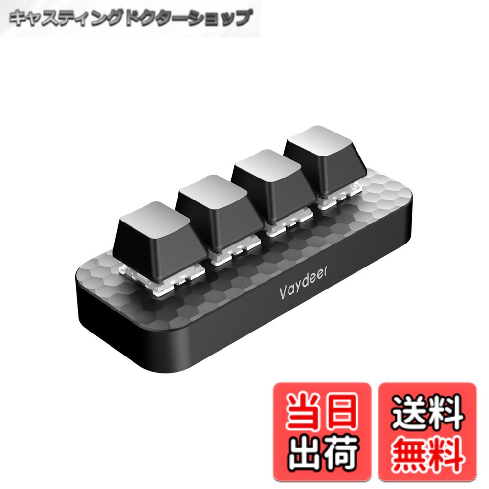 【送料無料】Vaydeer プログラマブルキーボード 4キー ショートカットキーボード ゲーミング 片手 有線 メカニカル キーボードマクロ可能 互換性 Windows&Mac対応