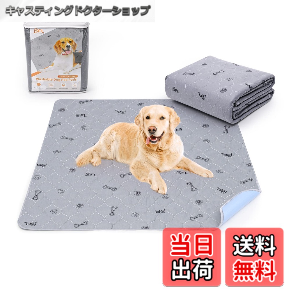 【送料無料】LOOBANI 洗えるペットシーツ 猫 犬用 おしっこパッド ペットマット ペット用 トイレ 下敷き マット 速乾 洗える 滑り止め 漏れ防止介護シーツ 洗濯機で丸洗い 繰り返し利用可能 四季通用 多頭飼いに最適 (168X125cm, 1枚セット)