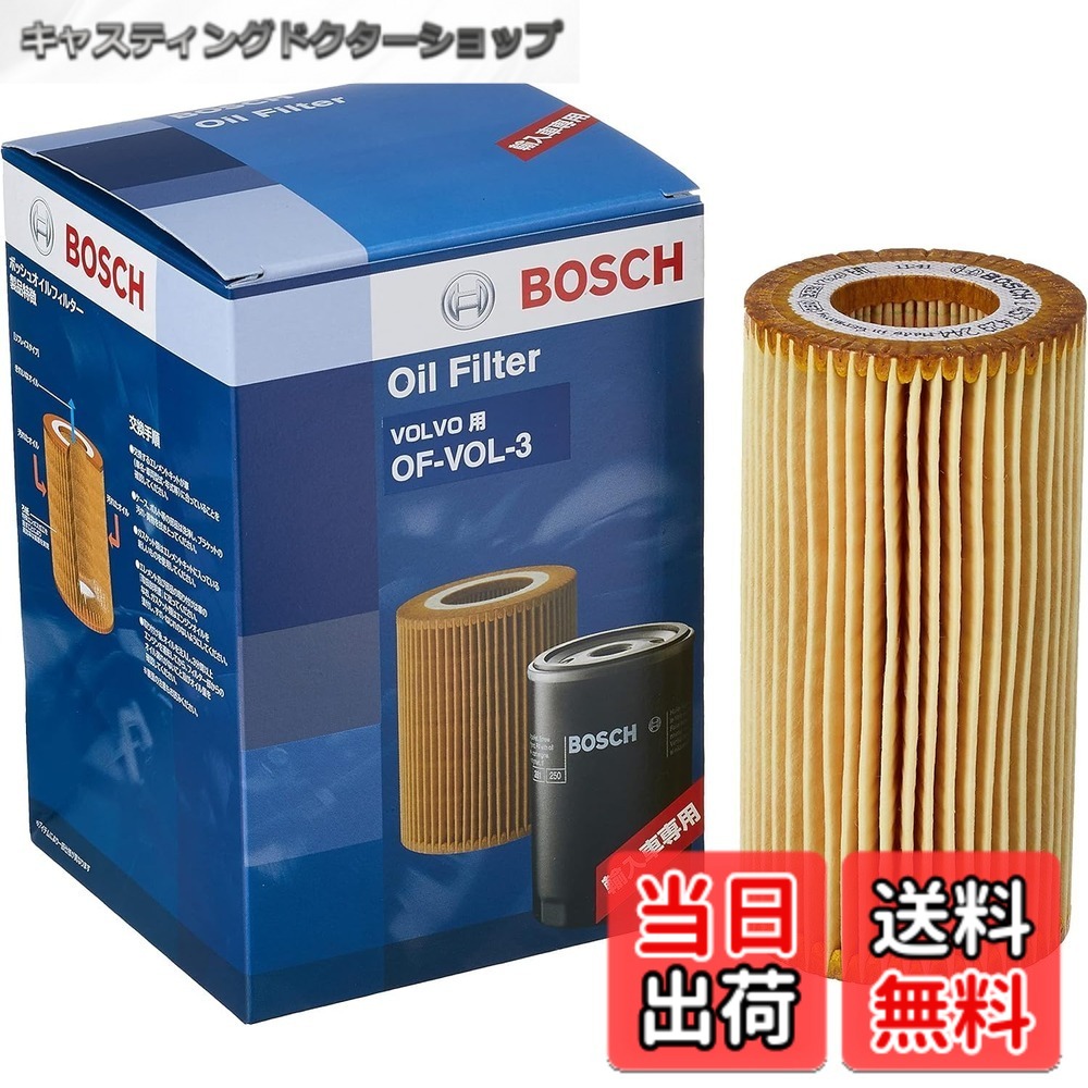 【楽天市場】【送料無料】BOSCH(ボッシュ) 輸入車用オイルフィルター OF-VOL-3 ボルボ V40 クロス カントリー 等 ...