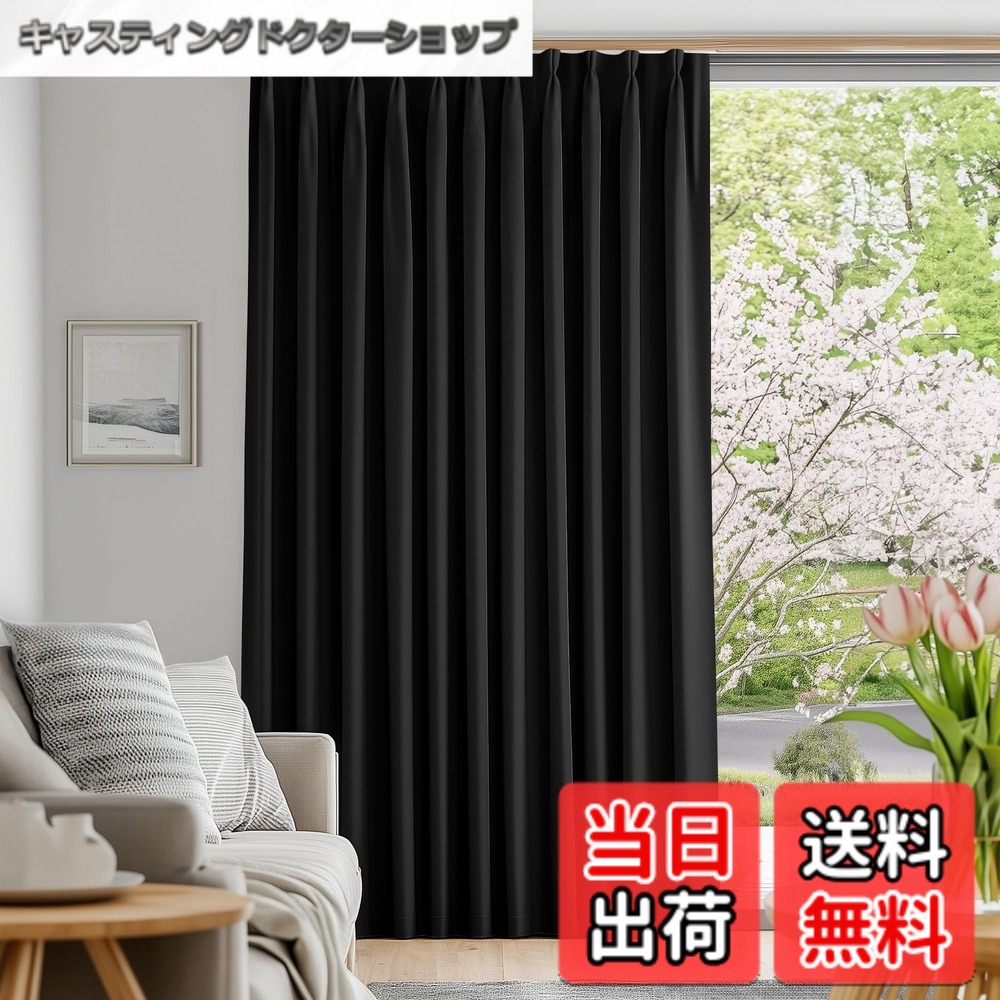 【送料無料】Deconovo 遮光カーテン ドレープカーテン 無地 幅200cm丈230cm ブラック 1枚入 1級遮光 おしゃれ 仕切り 幅広い 形状記憶加工 UVカット 断熱 防寒 節電対策 昼夜目隠し 4,844円