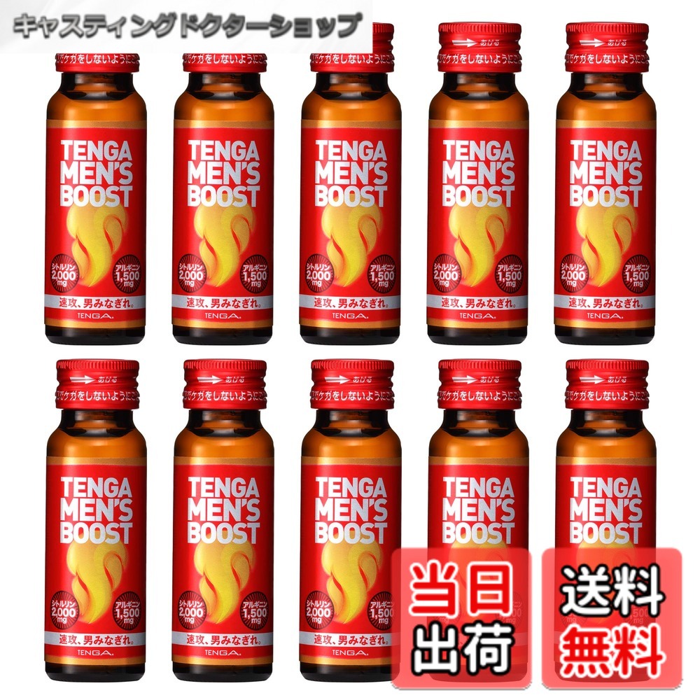 【送料無料】TENGA テンガ メンズブースト MEN'S BOOST 10本セット エナジードリンク シトルリン アルギニン