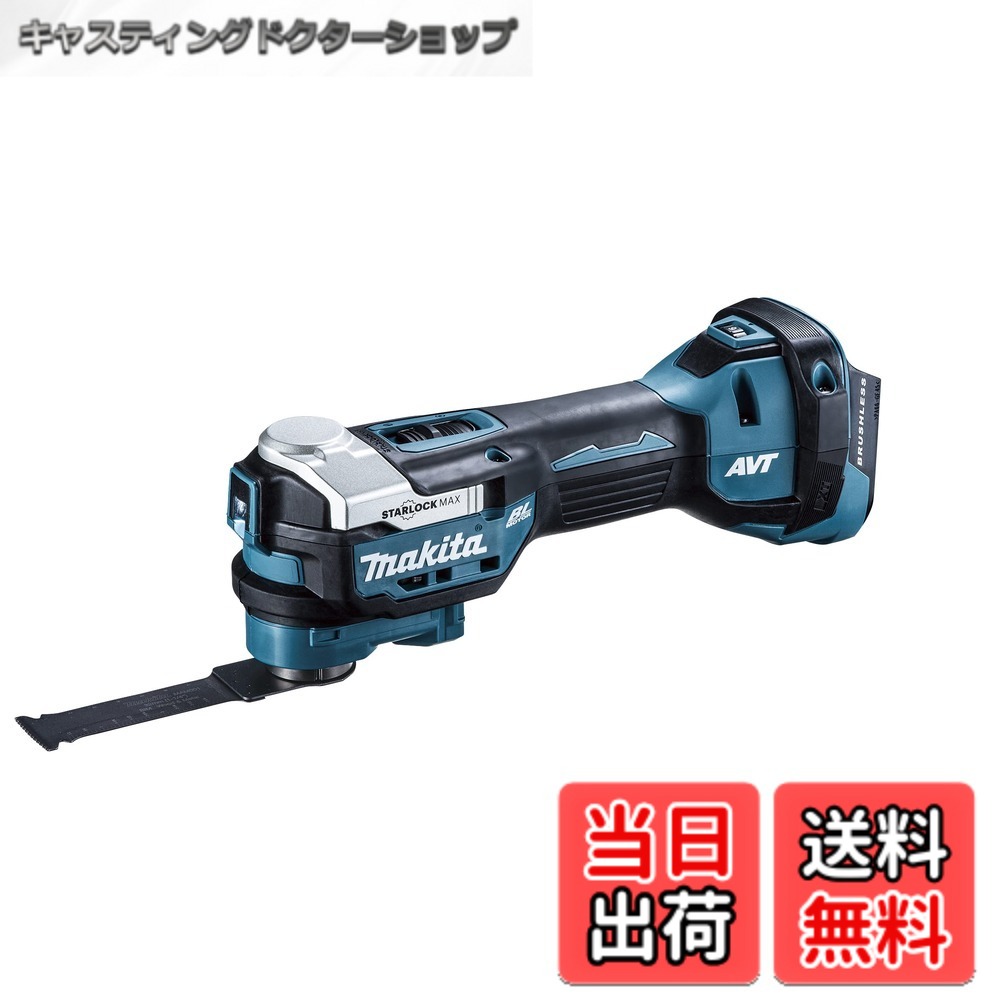 【貨物輸送無料】マキタ(Makita) 申し受ける式マルチ手道具 18V バッテリ・申し受ける器・入れもの別売 TM52DZ 青