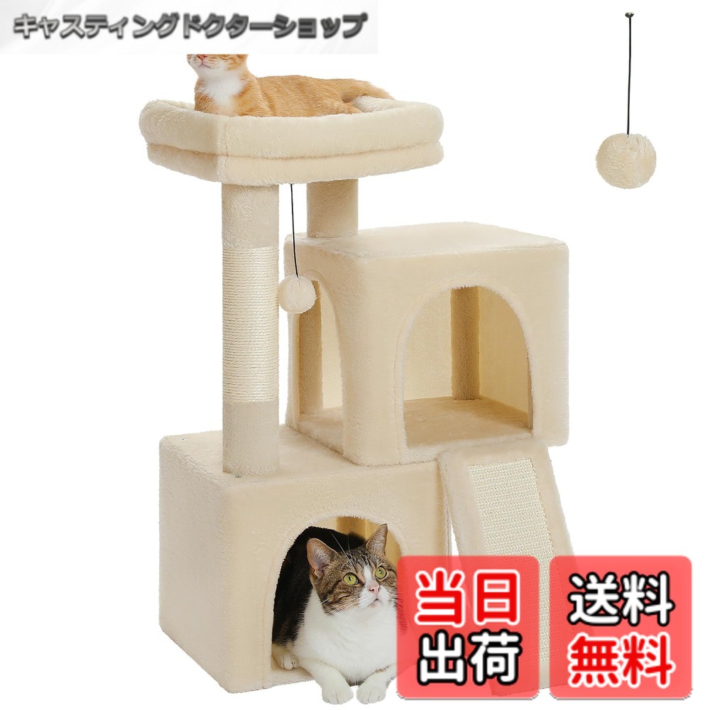【送料無料】PAWZ Road キャットタワー ミニ 低め 低い コンパクト 爪研ぎ 麻紐 猫タワー 小型 据え置き 猫ハウス2つ おもちゃ シニア 階段 隠れ家 多機能 省スペース シニア 子猫 人気 - 高さ77cm ベージュ