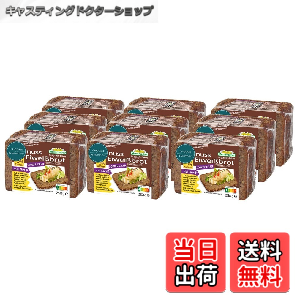 【貨物輸送無料】【容れもの売りわたす】Mestemacher(メステマッハー) ウォール木ノ実 プロテインブロート(胡桃5% \u0026 ライ麦 \u0026 大豆食パン) 250g 9個書き割り(250gX9個):タンパク質とゼロ3をたわい無いに摂取すること