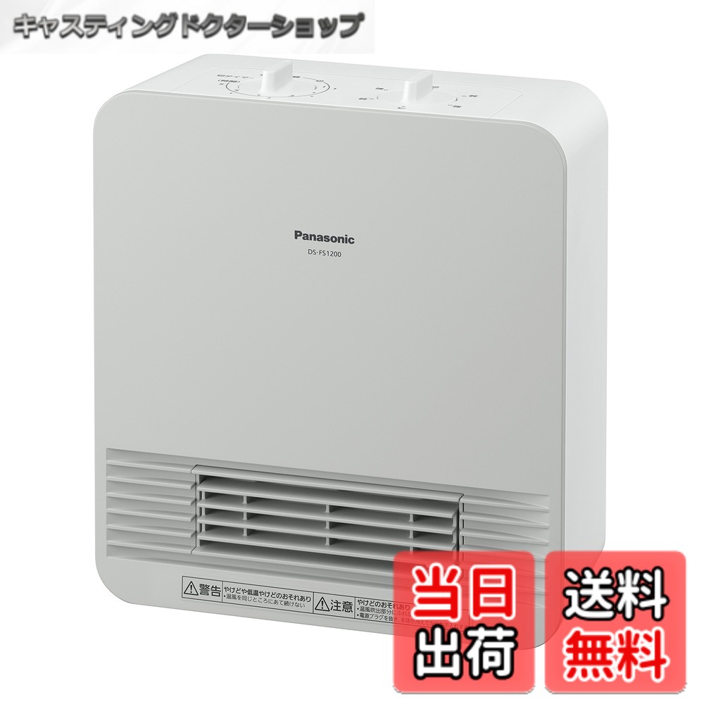 【貨物輸送無料】パナソニック セラミックファンヒーター 小型 防滴操作手順 切タイマー付 白いこと DS-FS1200-W