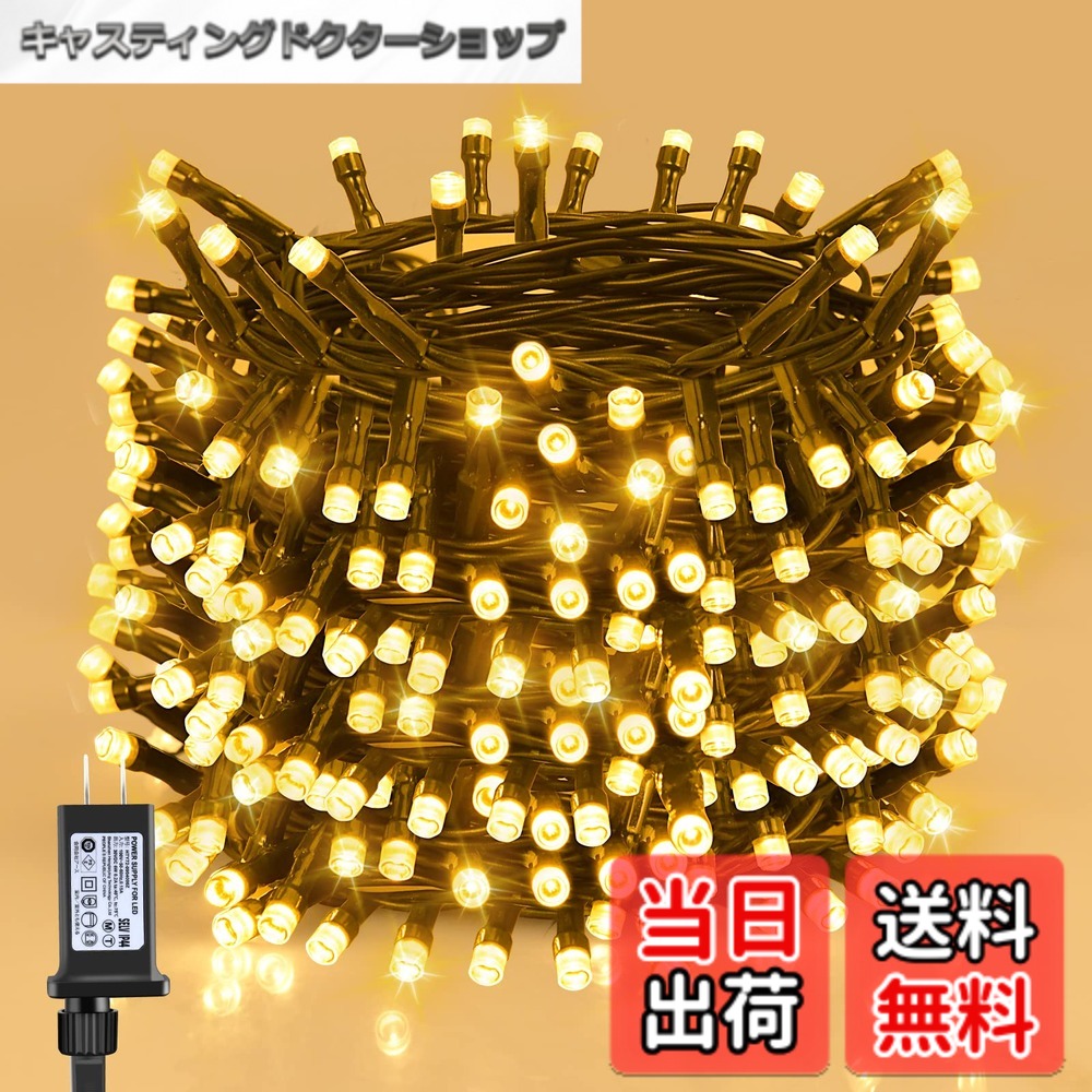 【送料無料】Dalugo LED イルミネーションライト ストリングライト ストレート クリスマスツリーライト 40M 400LED 複数連結可 8点灯モード 記憶/タイマー機能 クリスマス飾り イルミネーション クリスマス電飾 屋外 IP44防水 キャンプ用 室内 ハロウィン/パーティー 会
