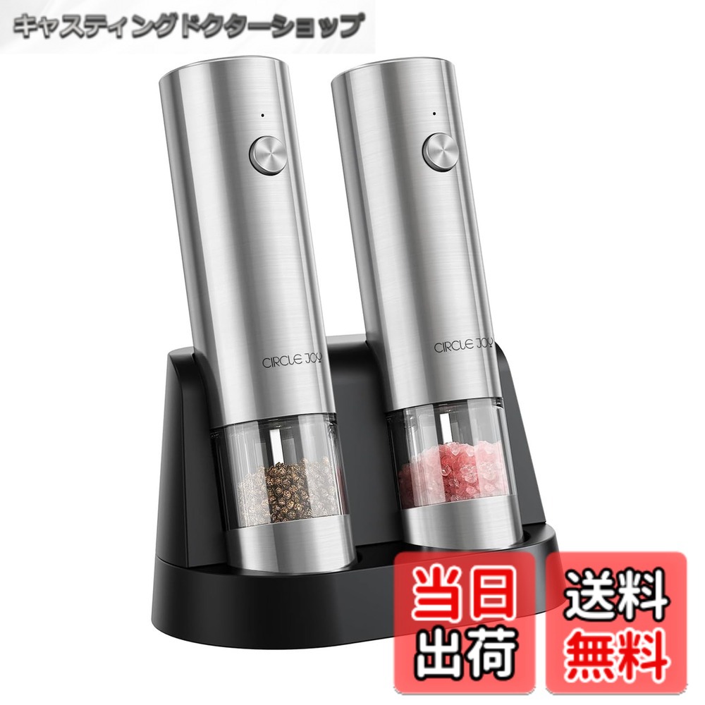【送料無料】CIRCLE JOY 電動ペッパーミル (2本組) 自動ペッパーミルセット 持ち運びに便利なデュアル充電ステーション 白色LEDライト 粗さ調節可能 シルバー