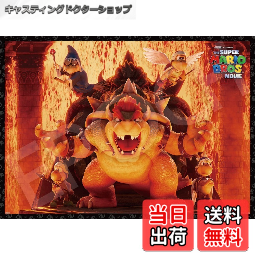 【送料無料】エポック社 500ピース ジグソーパズル スーパーマリオ クッパ ワールド (38x53cm) 06-523s のり付き ヘラ付き 点数券付き EPOCH