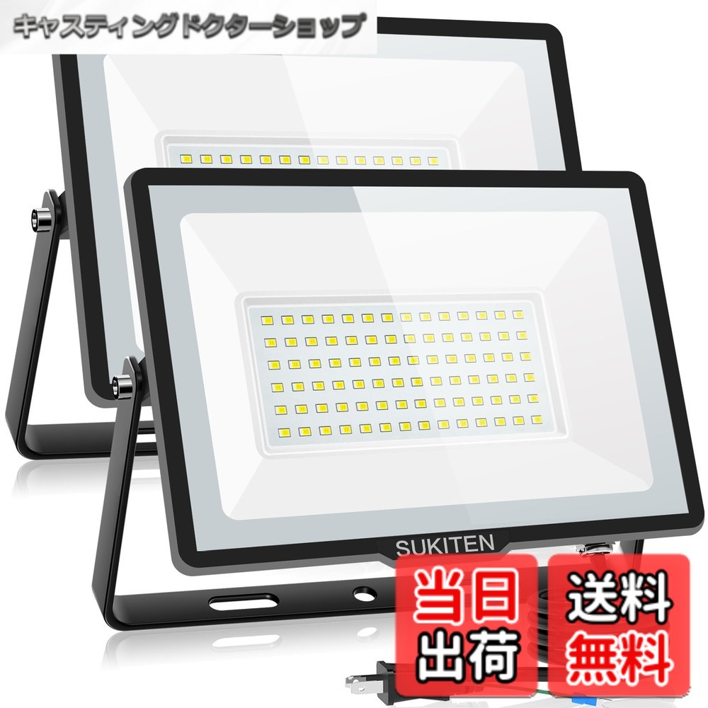 【貨物輸送無料】【不思議なことの明るさ・省ワット数】SUKITEN 写真用照明 led 室外 やり方灯 100W 2個仕掛ける 15000lm 100V 極薄型 IP66雨合羽 6500K 昼光色 高明快さ 高放熱 120°広角 写真用照明led点火装置 暮夜やり方 工事一こま 工事用点火装置 パーキング場 車宿り バス発着場 BBQ用 張り出し灯 屋内点火装置 どしゃ降り/豪