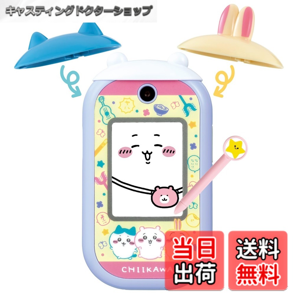 【送料無料】[バンダイ(BANDAI)] ちいかわフォン 【日本おもちゃ大賞2024デジタル部門大賞】 対象年齢 6才以上