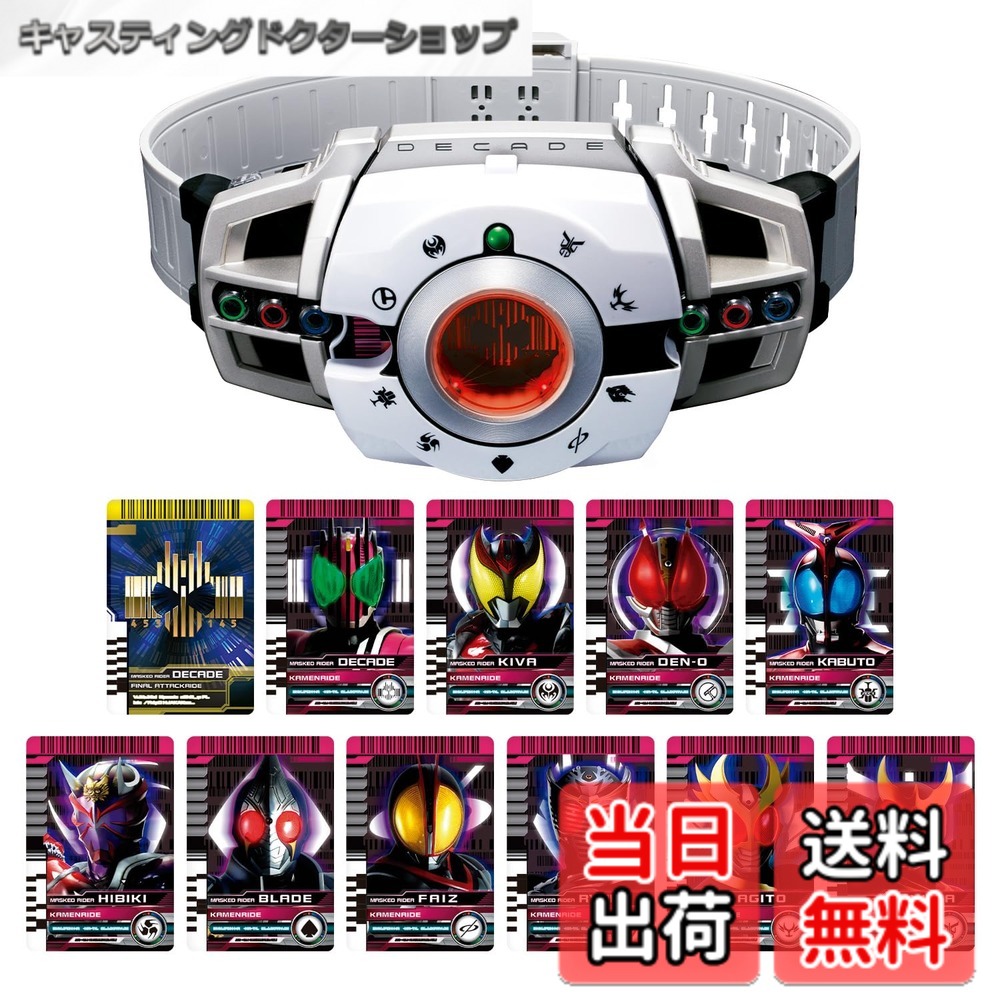 【送料無料】[バンダイ(BANDAI)] SUPER BEST 変身ベルト DXディケイドライバー 仮面ライダーディケイド