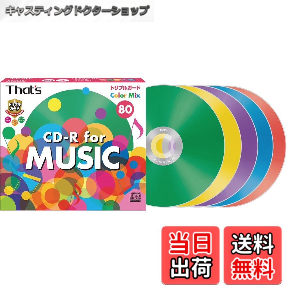 【貨物輸送無料】太陽誘電製 That\u0027s CD-R快い音用 24倍速80分 5色色合い入り合わせる 総目録歌留多付 5mmP入れもの5枚入 CDRA80C5Y5ST 色：5色入り合わせる
