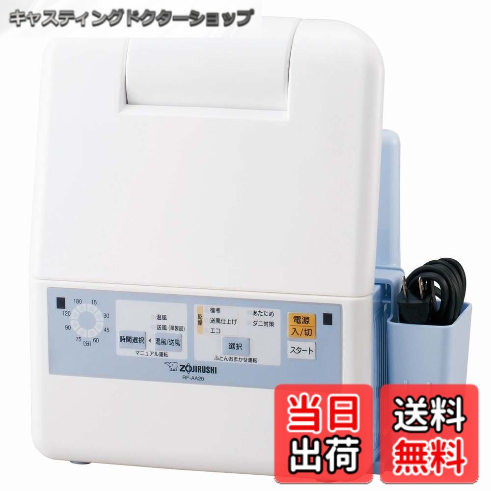 【貨物輸送無料】象印 ふとんかわき切る機 引っ敷き\u0026導管不必要 青碧 RF-AA20-AA 色：青碧