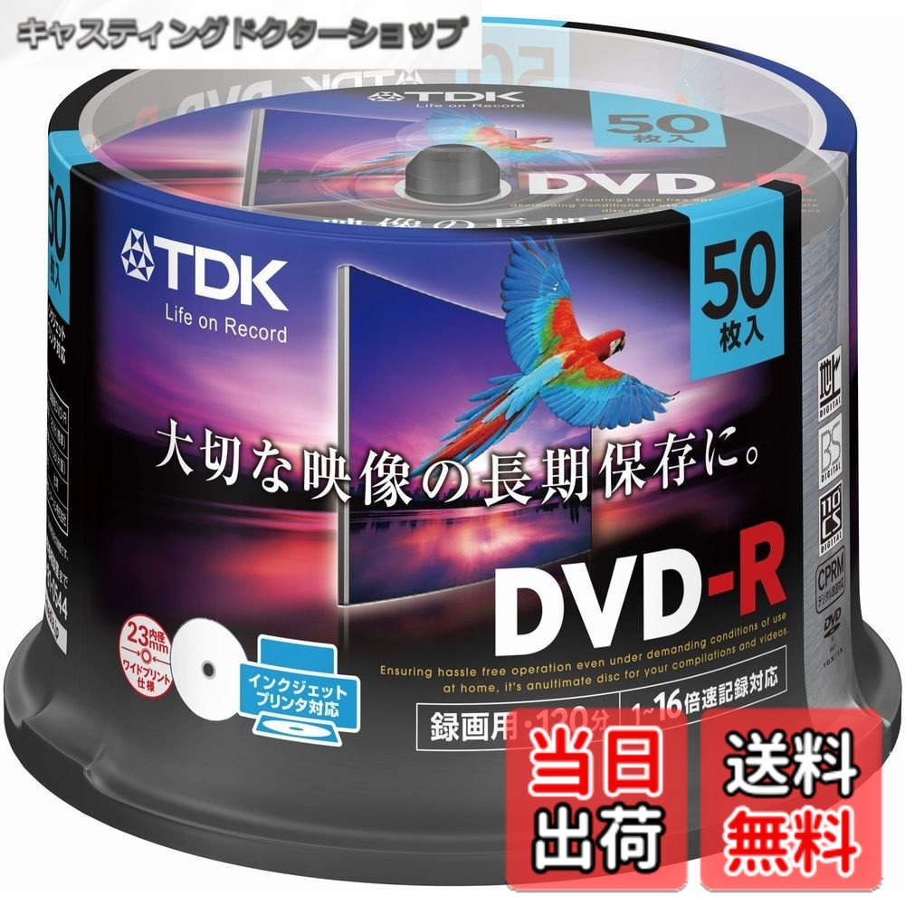 【送料無料】TDK 録画用DVD-R デジタル放送録画対応(CPRM) 1-16倍速 インクジェットプリンタ対応(ホワイト・ワイド) 50枚スピンドル GDR-120DPWC50PF