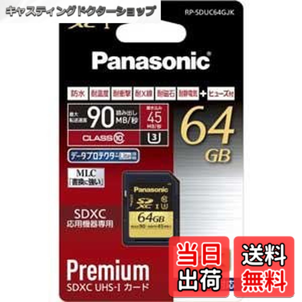 【貨物輸送無料】パナソニック 64GB SDXC記憶装置歌留多 RP-SDUC64GJK 色：赤いこと