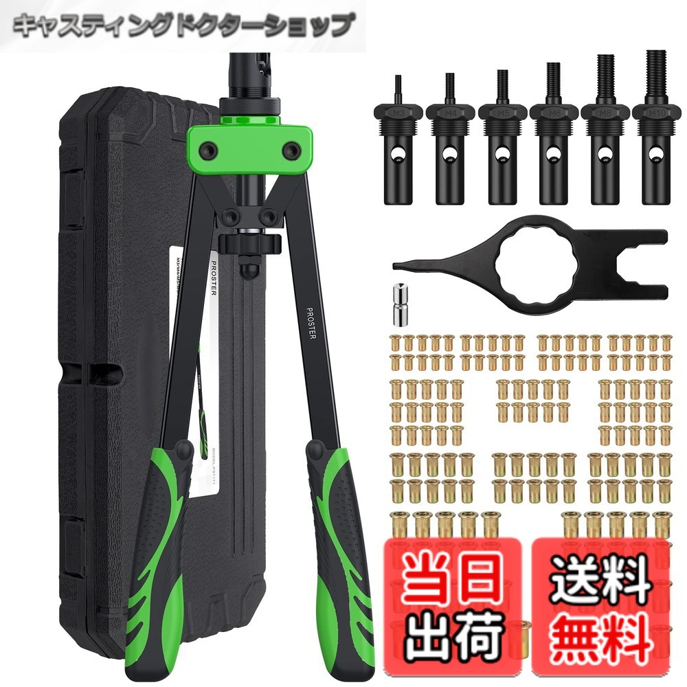 【送料無料】Proster ハンドリベッターセット 両手式 M3/M4/M5/M6/M8/M10などに対応 150pcsリベットナット付属 リベットナッター セット 色：緑
