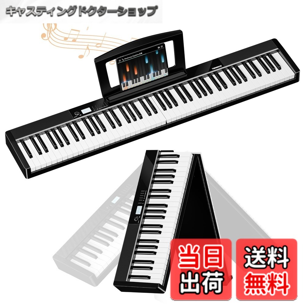 【送料無料】TERENCE 電子ピアノ 折り畳み 88鍵タッチレスポンス鍵盤 5Wデュアルスピーカー MIDI対応 色：ブラック