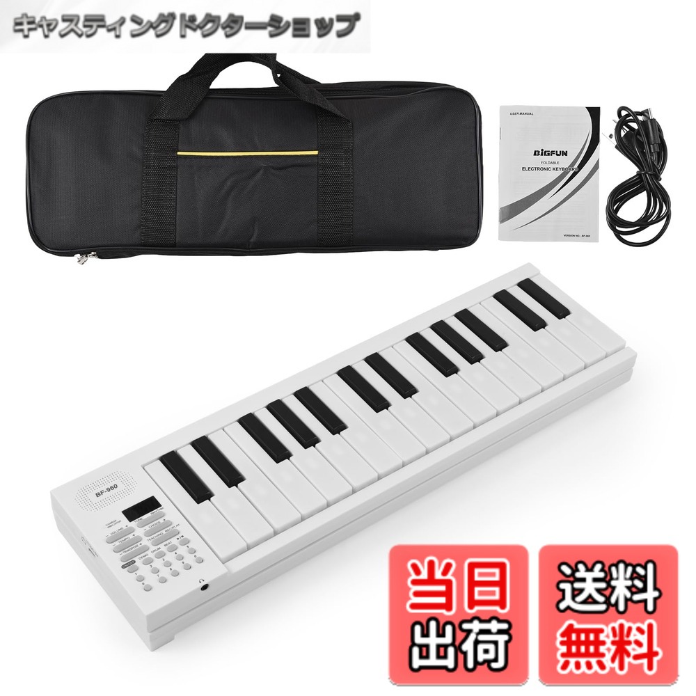 【送料無料】Btuty 61鍵折りたたみ式電子ピアノ 多機能電子ピアノ キーボード LEDディスプレイ付き 充電式バッテリー内蔵 楽器 デジタルピアノ キャリングバッグ付き 初心者向け