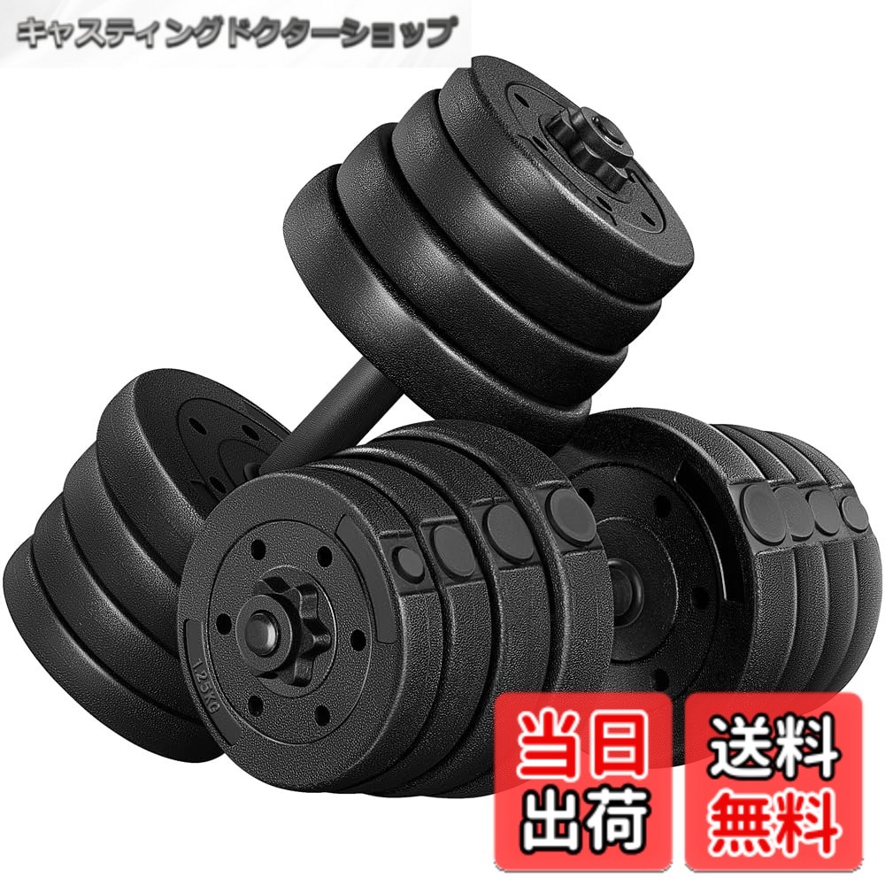 【送料無料】Yaheetech 可変式ダンベル ダンベル 2x15KG 2x12.5KG 2x10KG 2x7.5KG 2個セット 重量調節 ダンベルセット ラバーダンベル スチール製 握りやすい ホームジム ダイエット エクササイズ 初心者~上級者適用 ブラック 色：2x15KG、サイズ：30kg