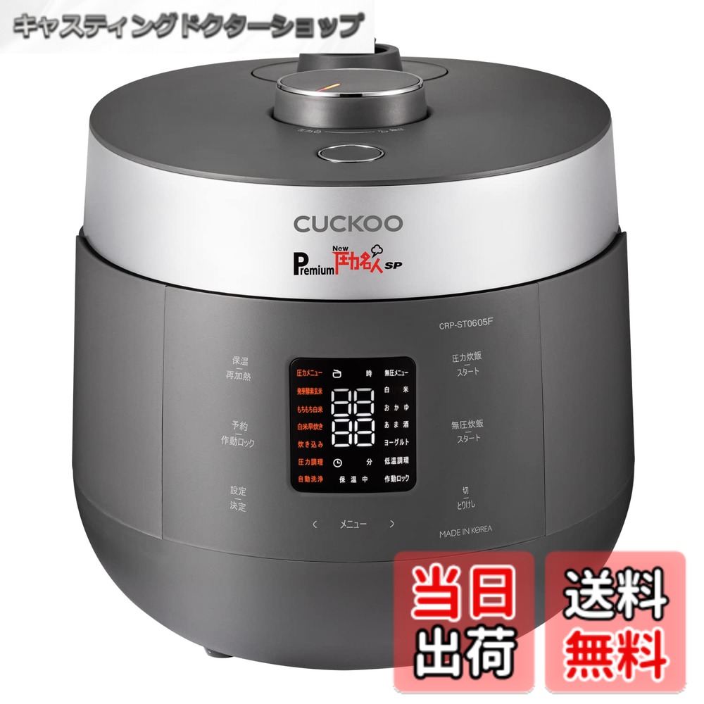 【貨物輸送無料】CUCKOO Premium New 剪断応力はやりっ子 SP [堅苦しさ売りわたす店] 芽ばえるエンザイム玄米 炊飯器 (専用蒸し器/事あたらしい処方せん付き添い人) 玄米4合 上げ米6合 炊飯膳立て手道具 (芽ばえる玄米/エンザイム玄米) 色：アーバングレー