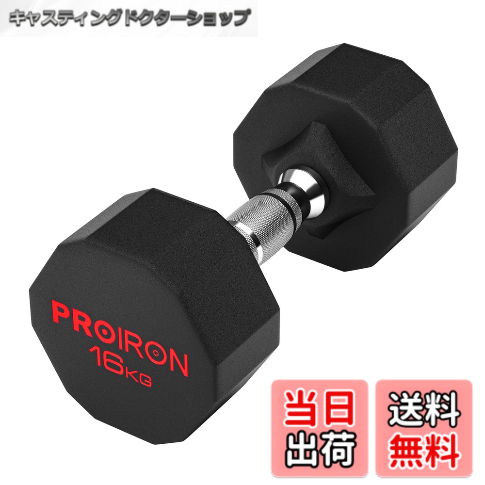 【貨物輸送無料】PROIRON 衣装鋼 亜鈴 だんべる 3kg 5kg 8kg 10kg 12kg 16kg 20kg 24kg 鉄アレイ ﾀﾞﾝﾍﾞﾙ  dumbelll set 身寄り用および商業主義用に適しています 色：#07 / 1x16KG