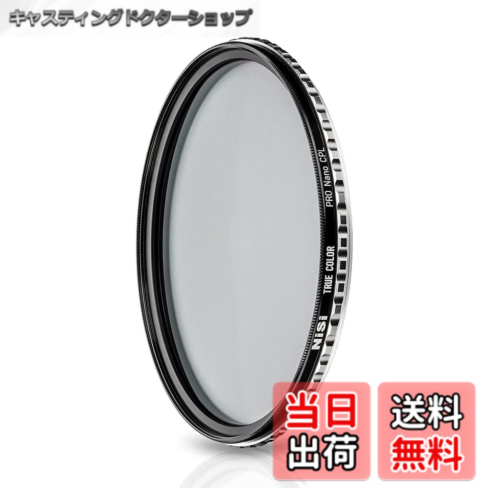 【貨物輸送無料】NiSi 偏光水漉し True Color CPL 色：ねじ込み手合い、大きさ：49粍