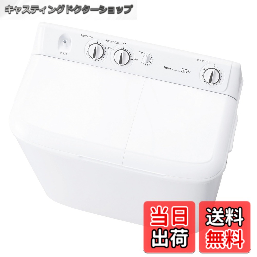 【送料無料】ハイアール(Haier) 洗濯機 JW-HS61D(W)ホワイト 洗濯容量6kg全自動洗濯機 槽洗浄 槽風乾燥 お急ぎコース シワケア脱水 高濃度洗浄 色：白、サイズ：5kg