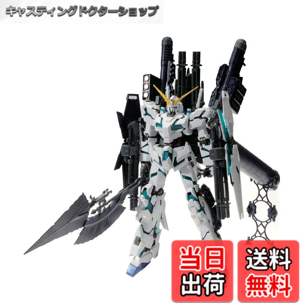 【送料無料】MG 機動戦士ガンダムUC フルアーマーユニコーンガンダム Ver.Ka 1/100スケール 色分け済みプラモデル 色:ホワイト、サイズ:25.4x12.7x30.48cm