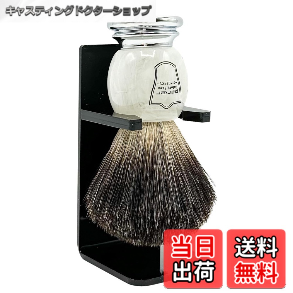 【貨物輸送無料】parker (パーカー) シェービング毛はらい 朦々たるな泡立ち (100% 黒 アナグマ 毛/マーブル 手持ち部分) 細孔の汚れた状態を取りくずす 入れ替わりを生き生きした (硬め毛はらい/専用 照明ランプ 付) シェービング 髭剃り 理容 髪剃りMIBB 大きさ：1個 (x 1)