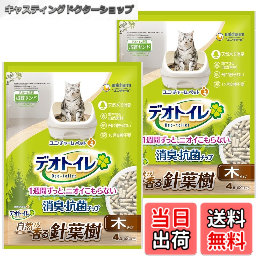 【送料無料】デオトイレ 針葉樹の飛び散らない消臭・抗菌チップ 4L システムトイレ各社共通 色：無し、サイズ：4Lx2個