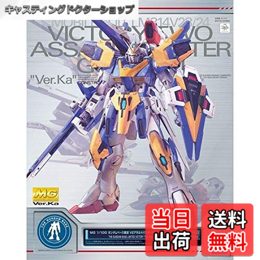 【送料無料】MＧ 1/100 ガンダムベース限定 Ｖ２アサルトバスターガンダム Ver．Ka ［チタニウムフィニッシュ］ 色：マルチカラー 23,615円
