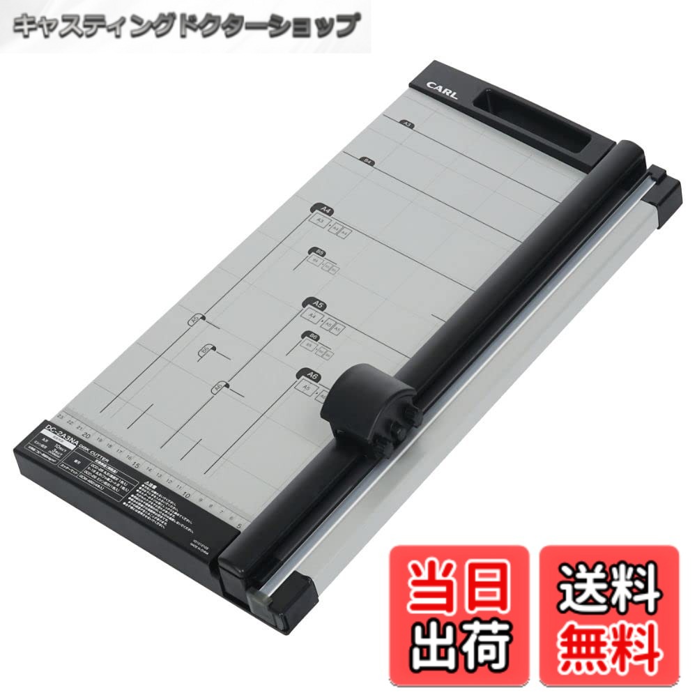 【送料無料】カール事務器 裁断機 ペーパーカッター 色：スタンダードタイプ、サイズ：A3サイズ