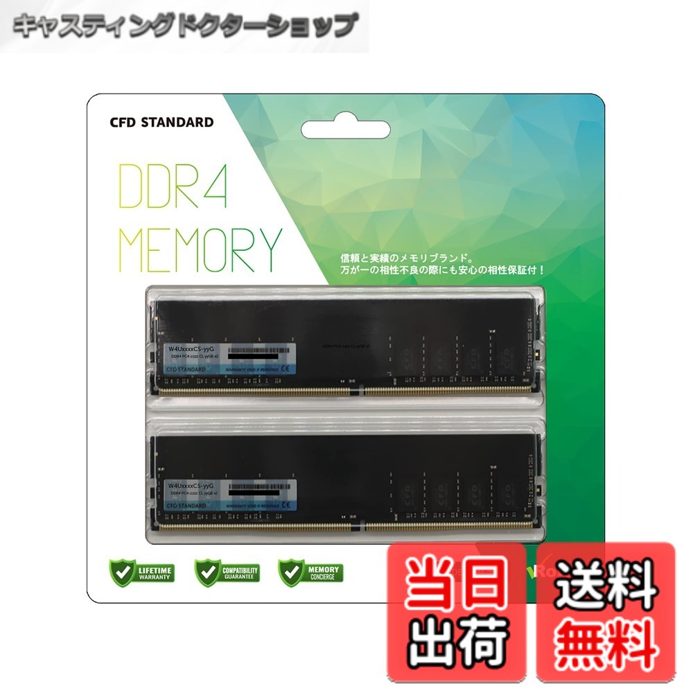 【貨物輸送無料】CFD売りわたす CFD Standard 学習机とっ始め用記憶装置 大きさ：DDR4 3200