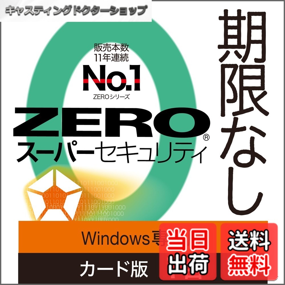 【送料無料】ZERO セキュリティ（無期限） ｜ ウイルス対策・セキュリティソフト ｜ Windows/Mac/Android/iOS対応
