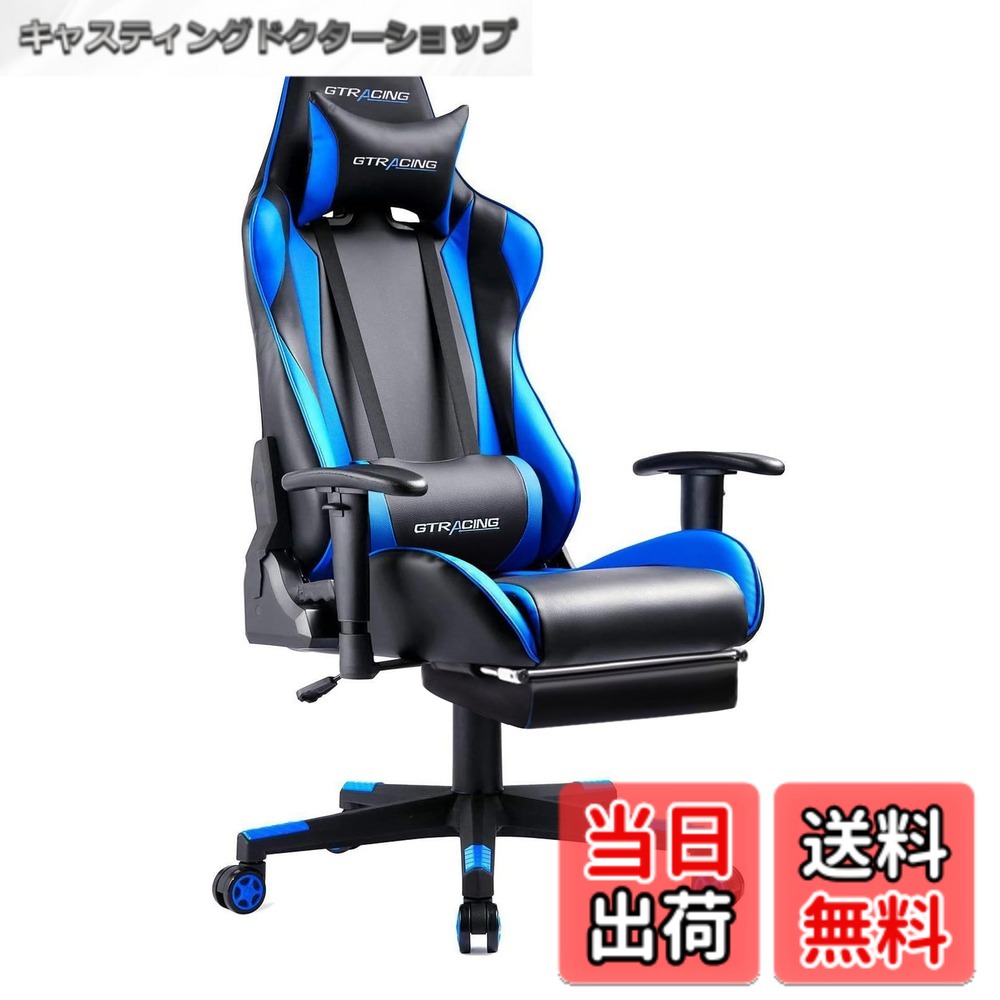 【送料無料】GTRacing ゲーミングチェア オフィスチェア デスクチェア ゲーミングチェア クッション ゲーム用チェア リクライニング パソコンチェア ハイバック ヘッドレスト ランバーサポート ひじ掛け付き 高さ調整機能 PUレザー 色：BLUE-2、サイズ：大