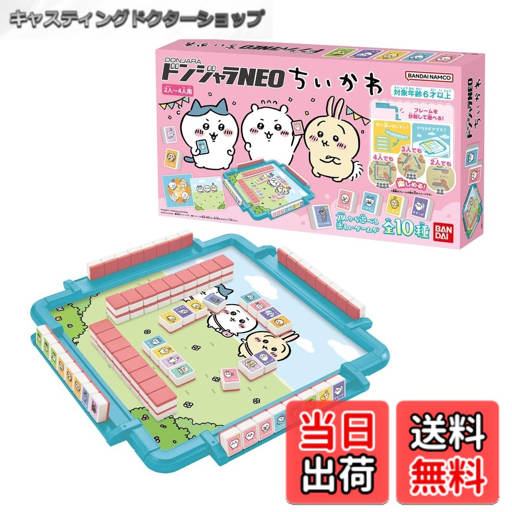 【送料無料】[バンダイ(BANDAI)] ドンジャラNEO シリーズ 色：マルチカラー