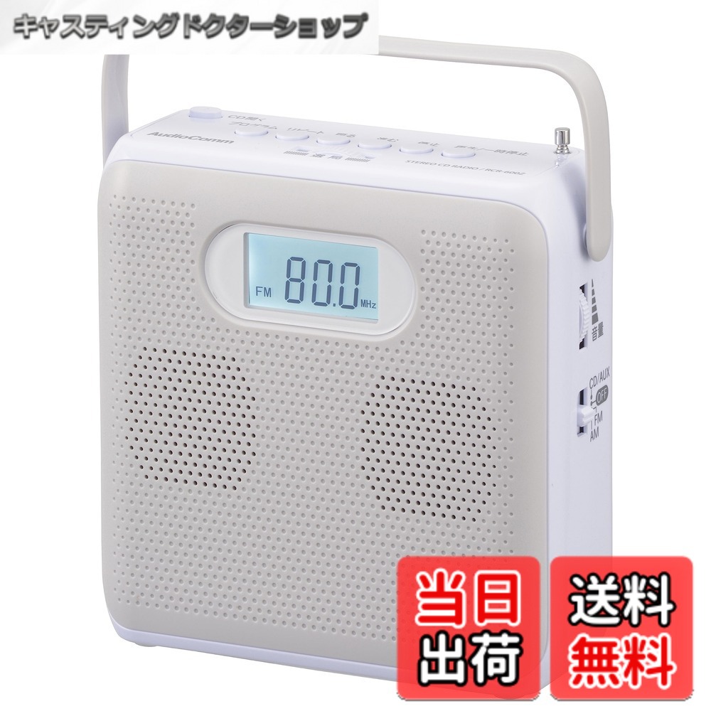 【貨物輸送無料】オーム電機AudioComm 携帯型CD電気蓄音機 RCR-500/600Z 色：点火装置薄墨色
