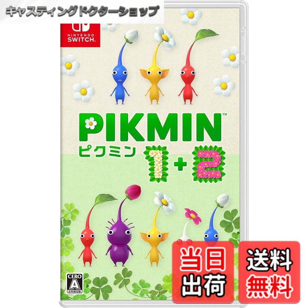 【送料無料】Pikmin 1+2(ピクミン 1+2) -Switch