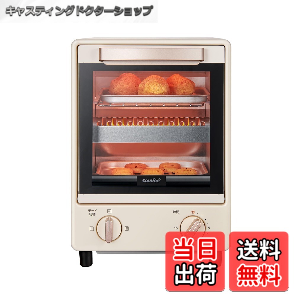 【送料無料】COMFEE' オーブントースター 8L トースター 2枚焼き 4枚焼き 色：アイボリー/ベージュ、サイズ：a)2枚焼き